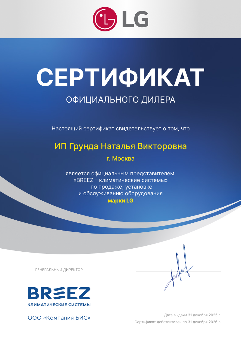 Сертификат дилера LG для интернет магазина Klimat.sale