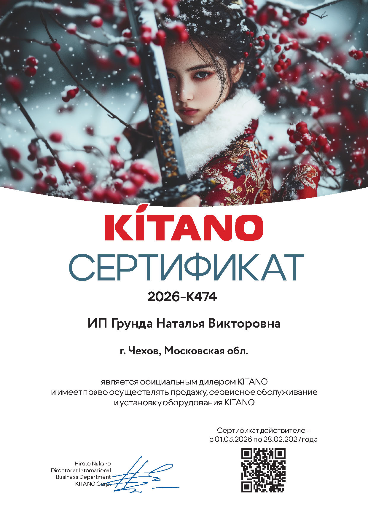 Сертификат официального дилера по продаже кондиционеров KITANO