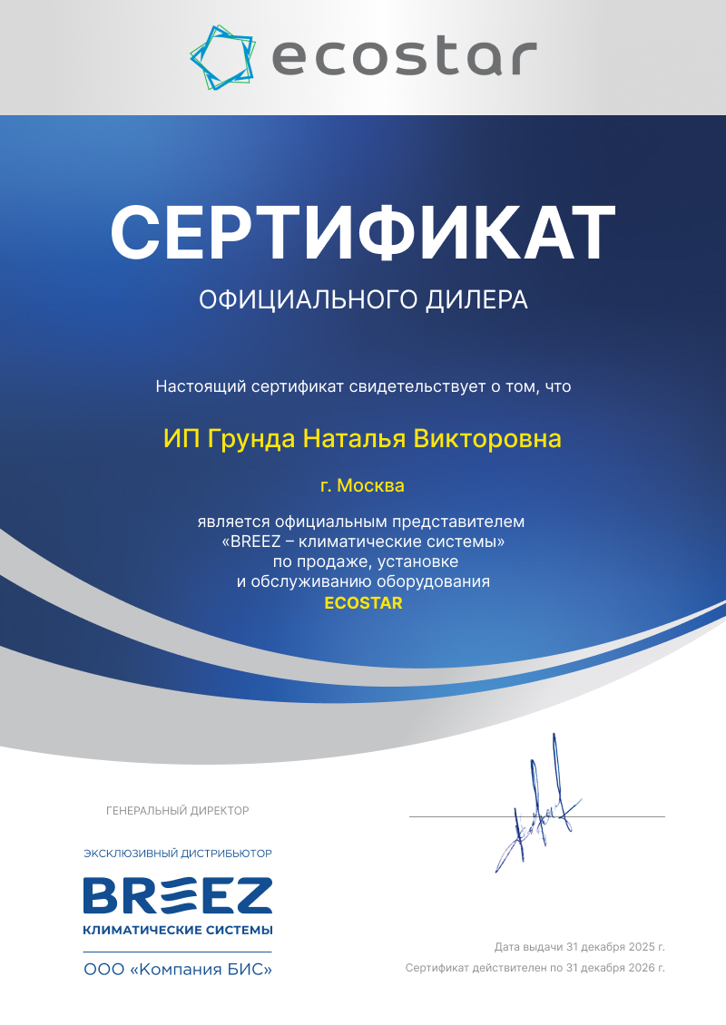 Сертификат официального дилера бренда Ecostar