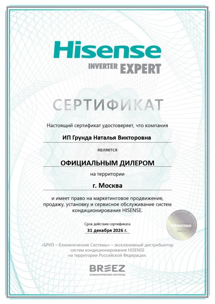 Сертификат дилера Hisense для интернет магазина Klimat.sale