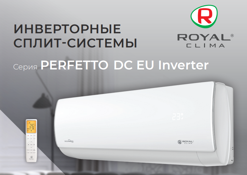 Инверторная сплит-система Royal Clima PERFETTO DC EU