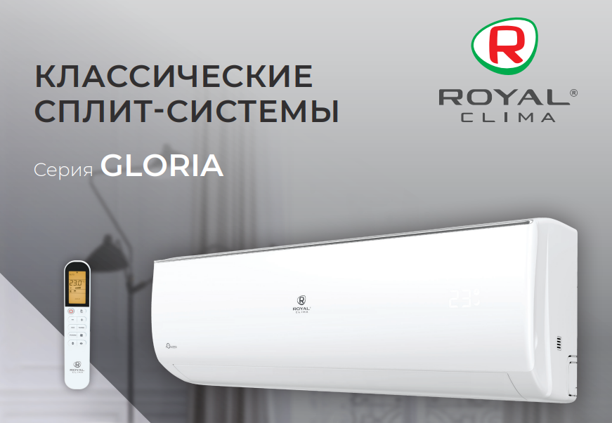 Сплит-система Royal Clima GLORIA 2022