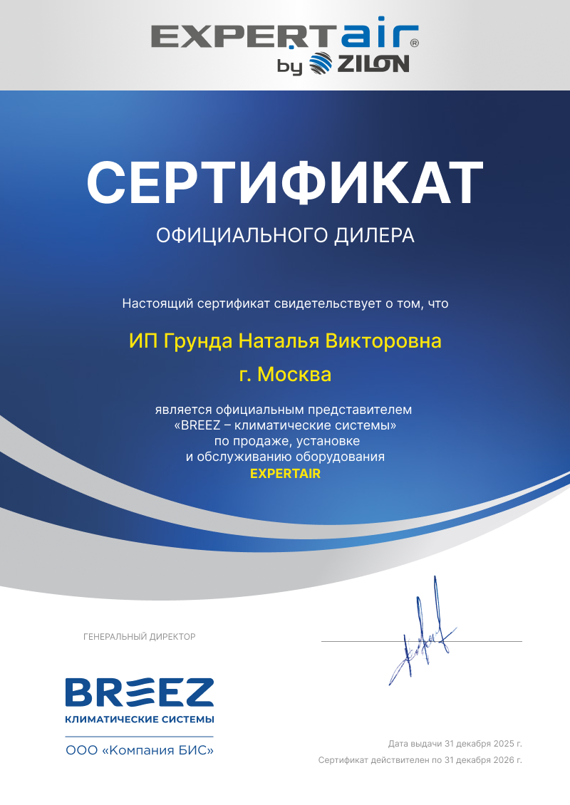 Сертификат официального дилера Expertair