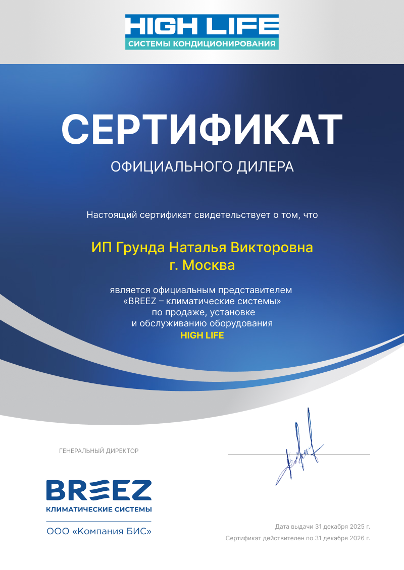 Сертификат официального дилера High Life