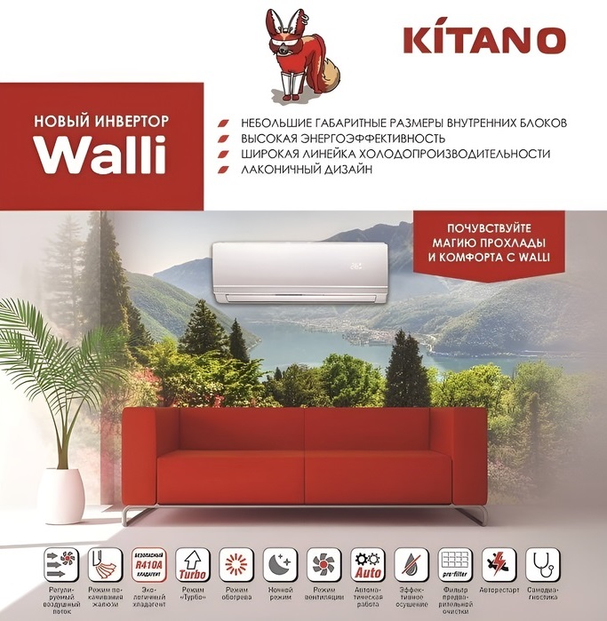 Сплит-системы Kitano серии Walli Inverter