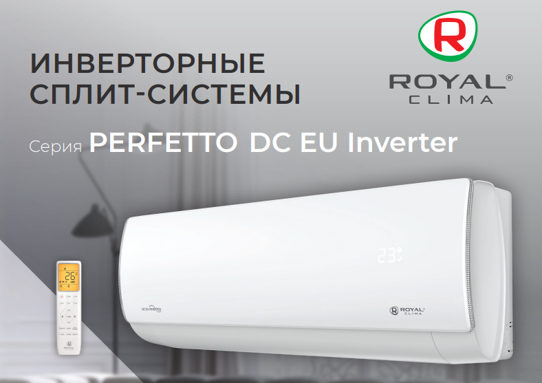 Cплит-система Royal Clima PERFETTO DC EU 2024