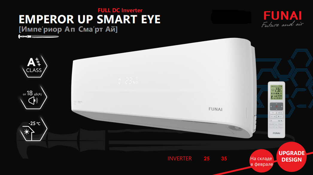 Сплит-система Funai EMPEROR UP Smart Eye FULL DC Inverter