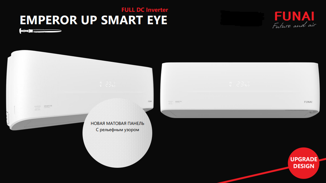 Преимущества FUNAI EMPEROR UP Smart Eye FULL DC Inverter