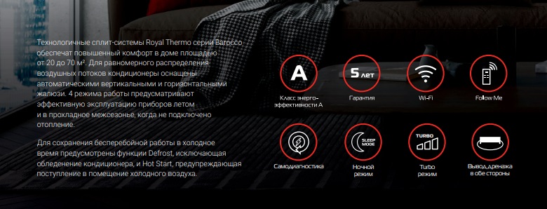 Функции и режимы Royal Thermo серии Barocco