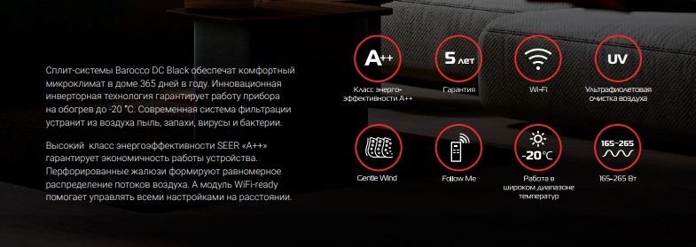 Функции и режимы Royal Thermo Barocco DC Black