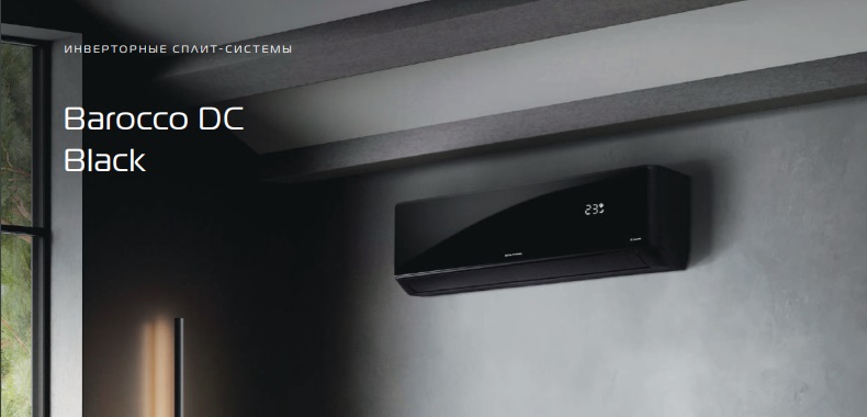 Системы кондиционирования Royal Thermo серии Barocco DC Black