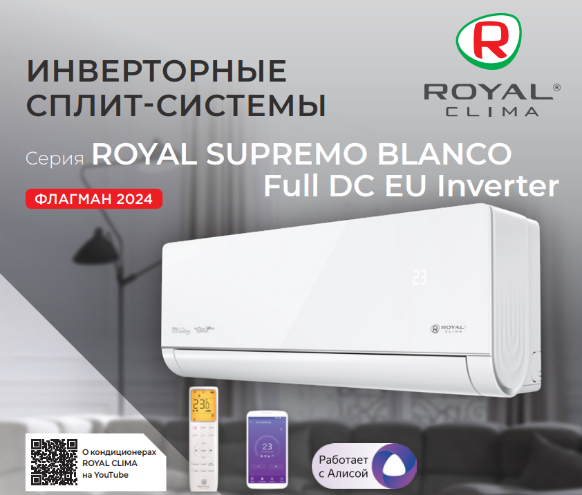 Сплит-система Royal Clima RCI-RSB30HN