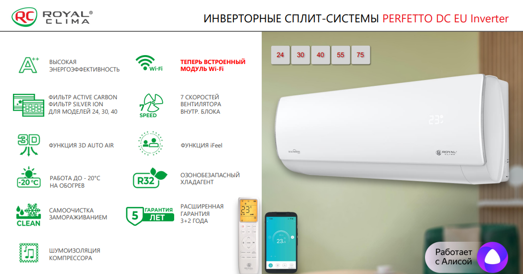 Сплит-система Royal Clima RCI-PF75HN