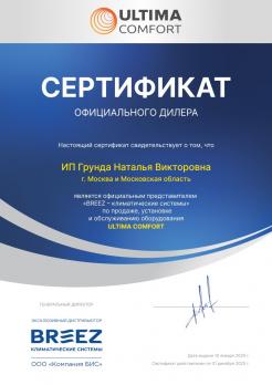 Ultima Comfort SIR-I07PN